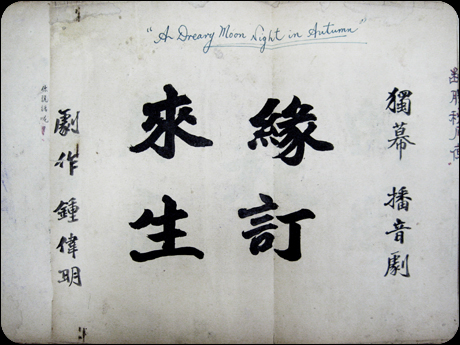 Manuscript of “A Dreamy Moon Light in Autumn”