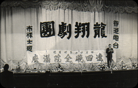 Master of Ceremony for the Lung Cheung Cantonese Opera Troupe