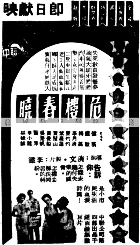 《危樓春曉》1953年