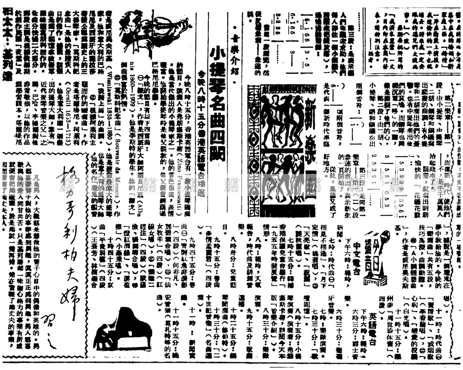 古典音樂推介《新晚報》1954年10月28日