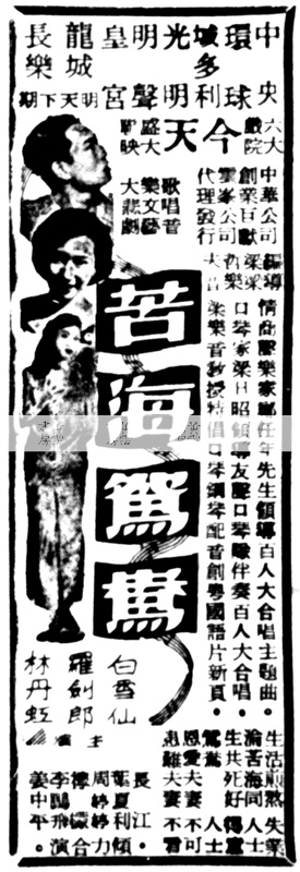 《苦海鴛鴦》1956年