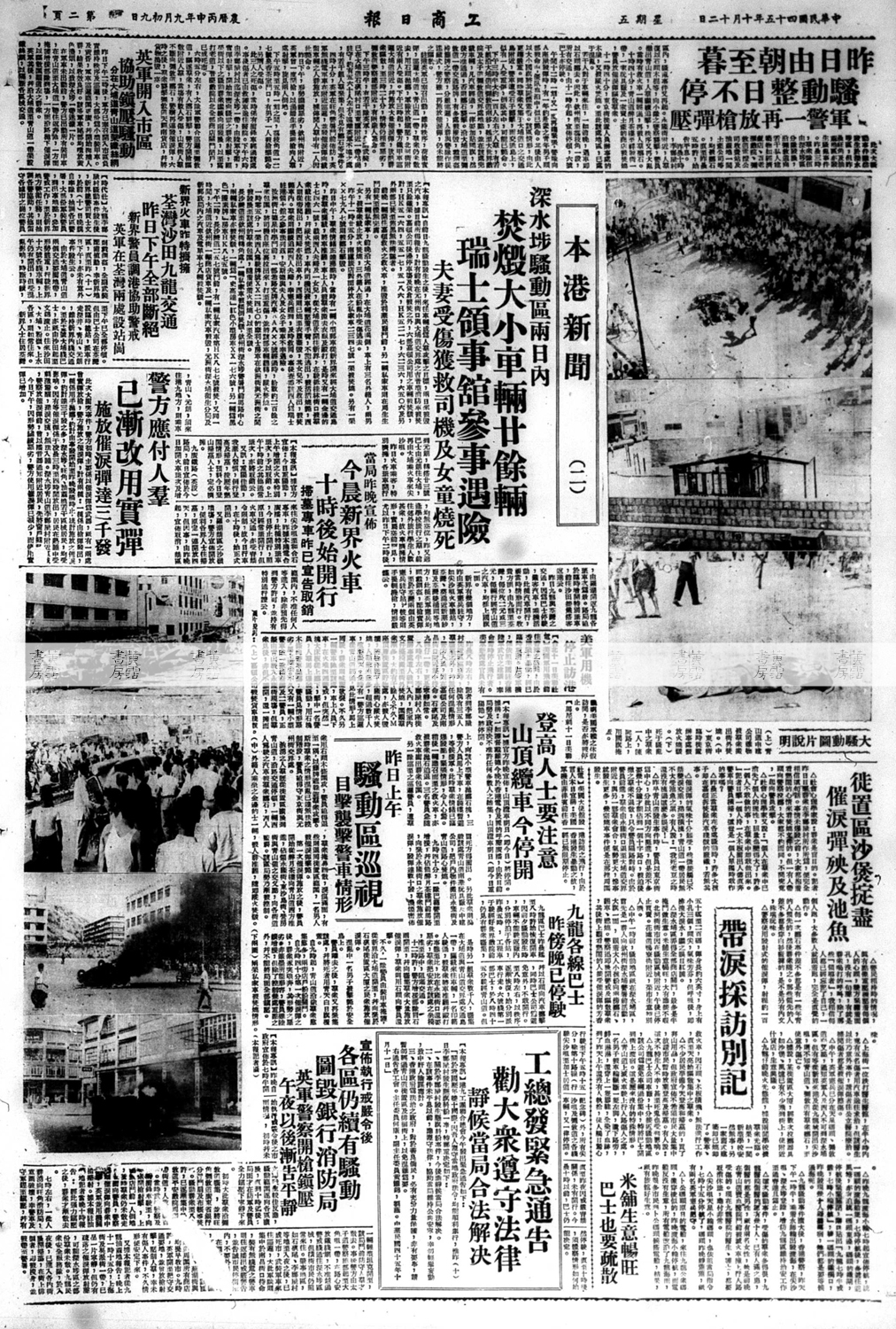 1956 雙十暴動 