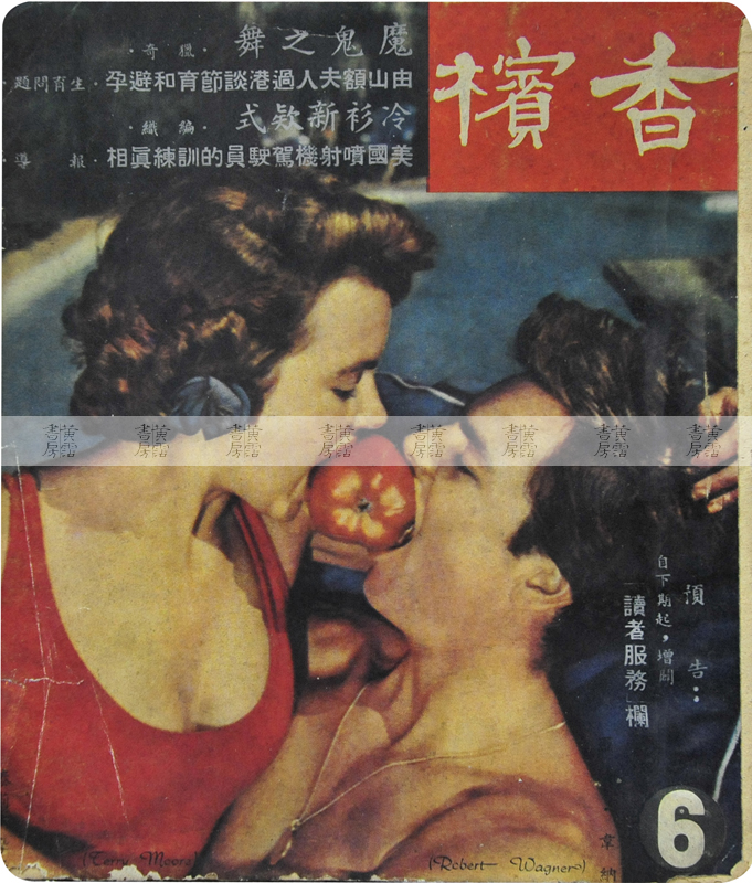 《香檳》 6期 1950年代