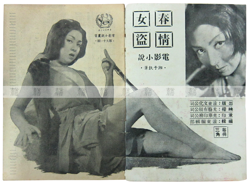 荷里活之外： 春情女盜 1950年代