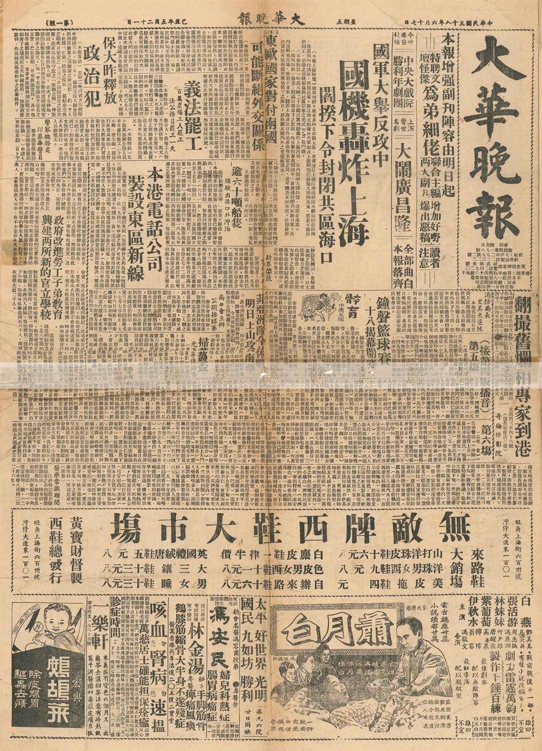 1949年報章摘錄