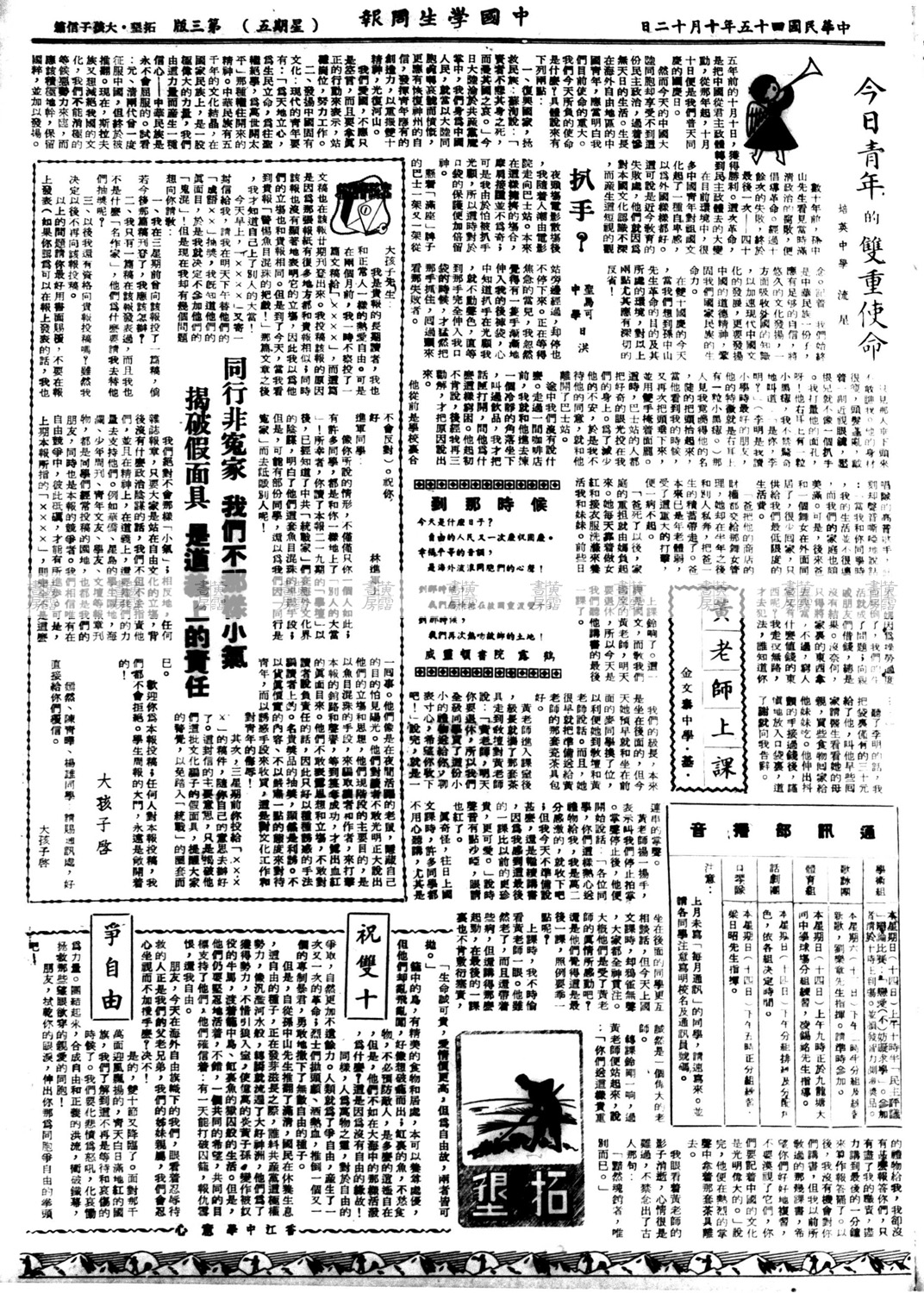 《中國學生周報》1956年10月12日第三版 拓墾