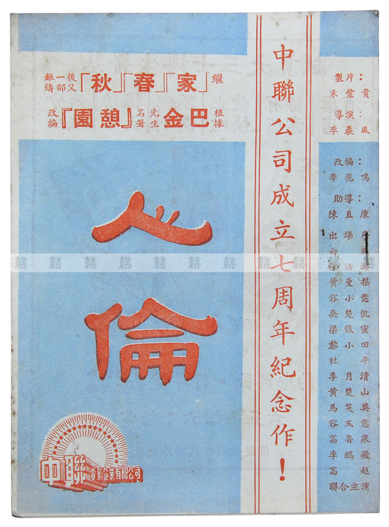 《人倫》 1959年