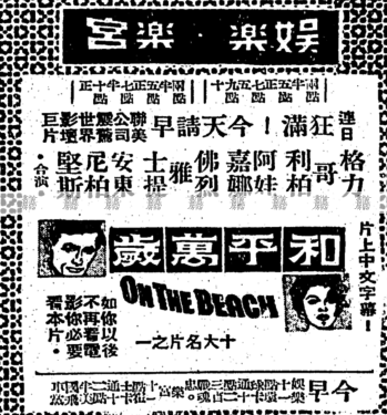 破舊立新：《和平萬歲》1960年(香港上映年份)