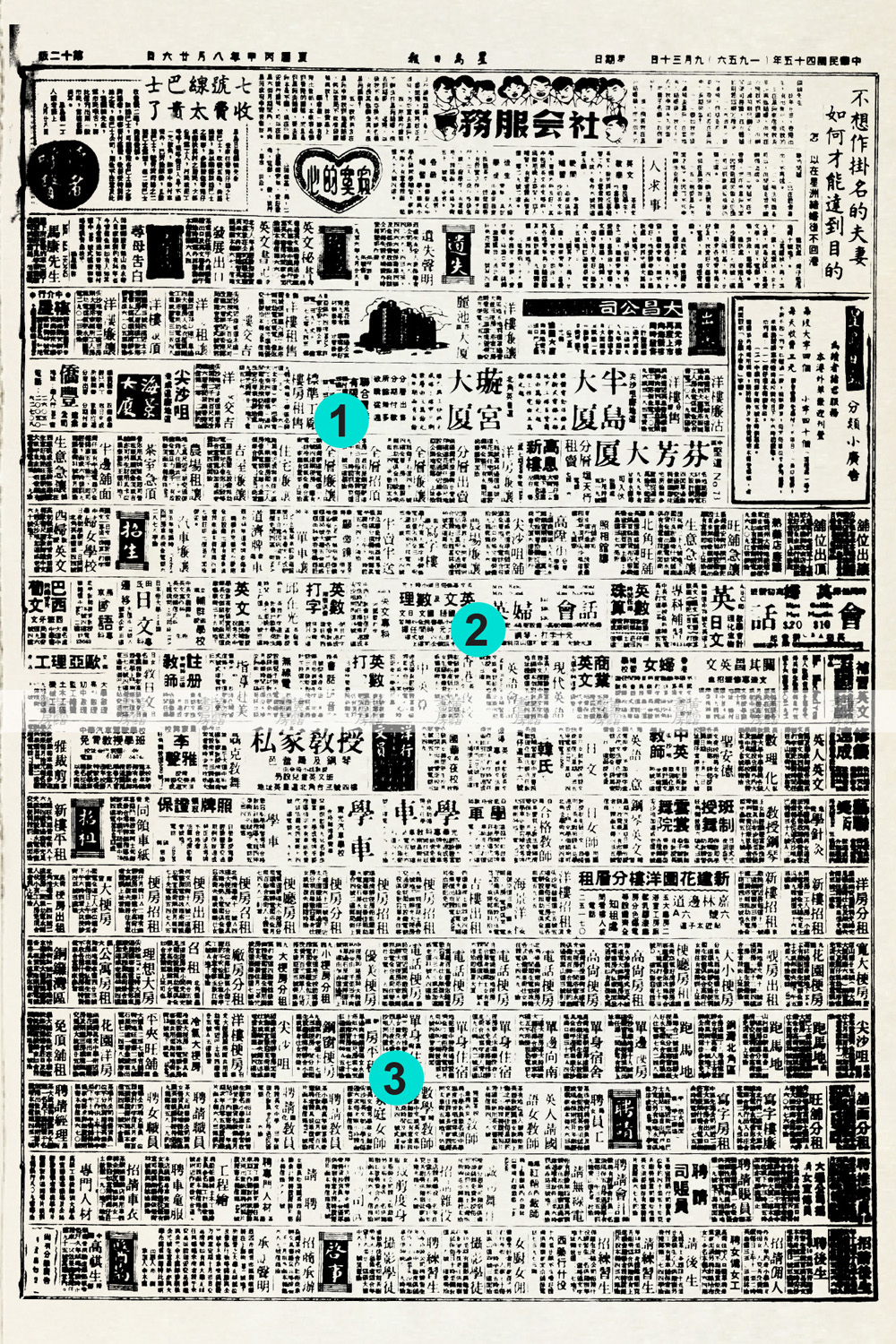轉型社會 1956-1960