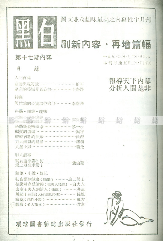 流行讀物 綜合雜誌 《黑白》