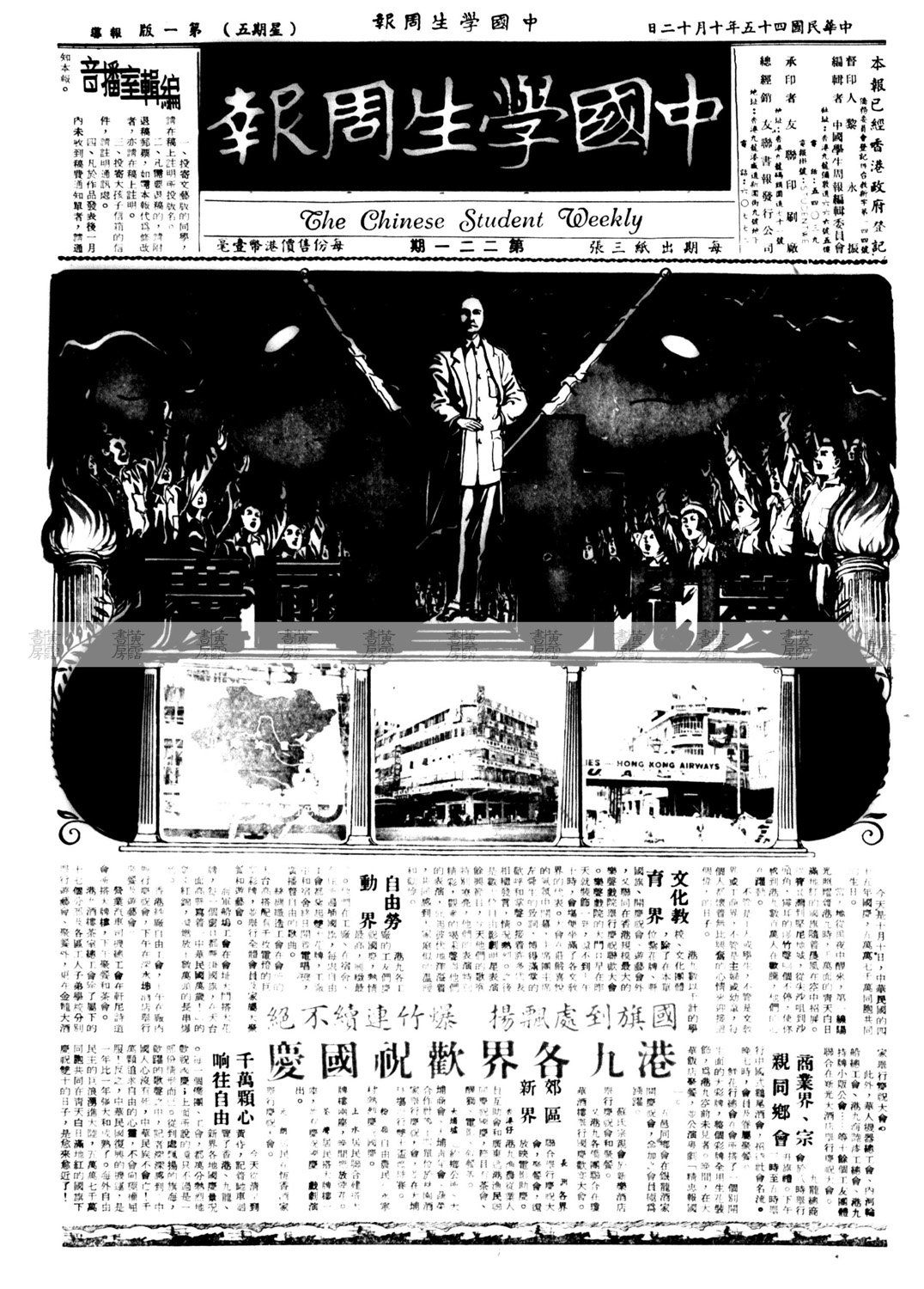 《中國學生周報》1956年10月12日第一版 報導