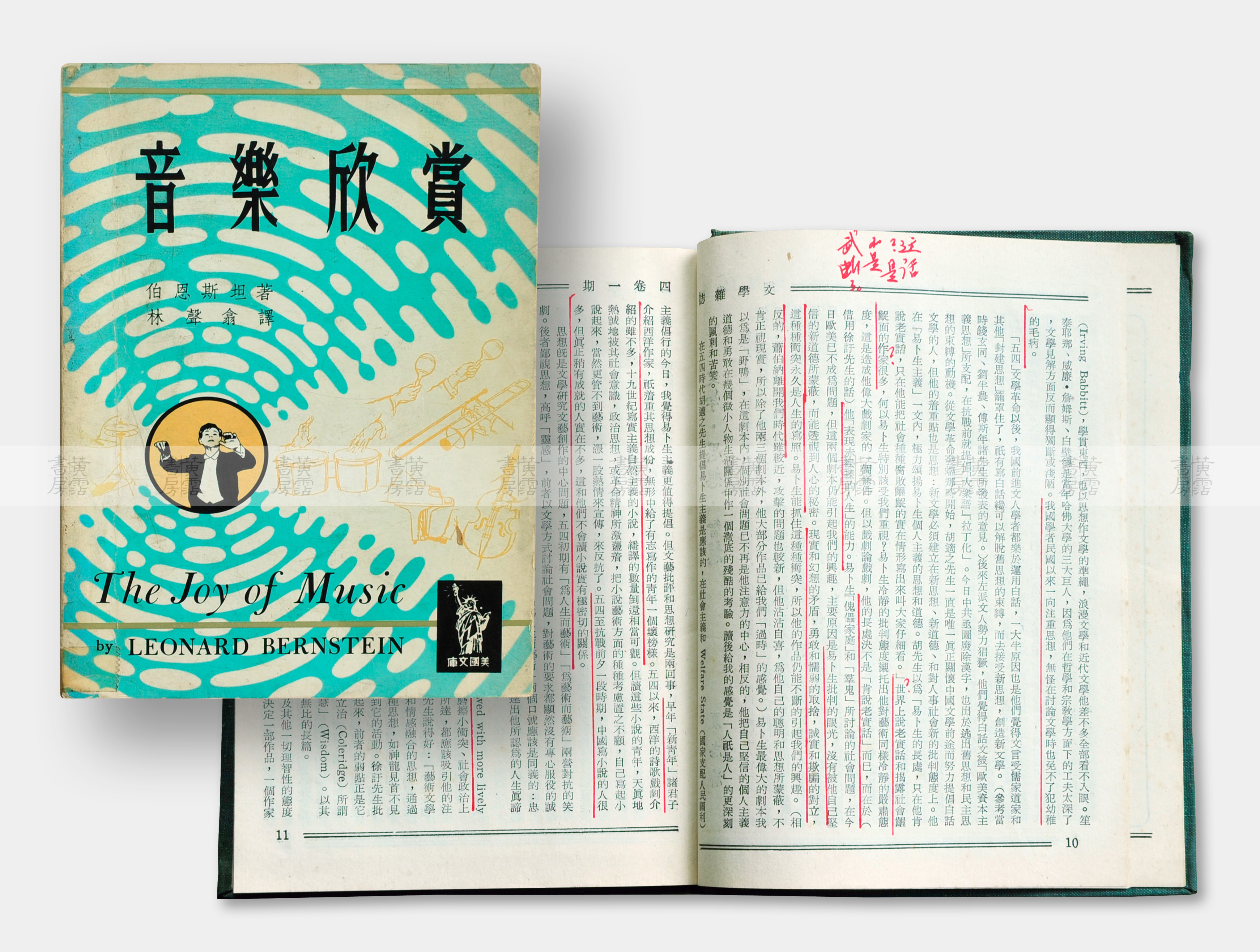 音樂：《音樂欣賞》《文學雜誌》