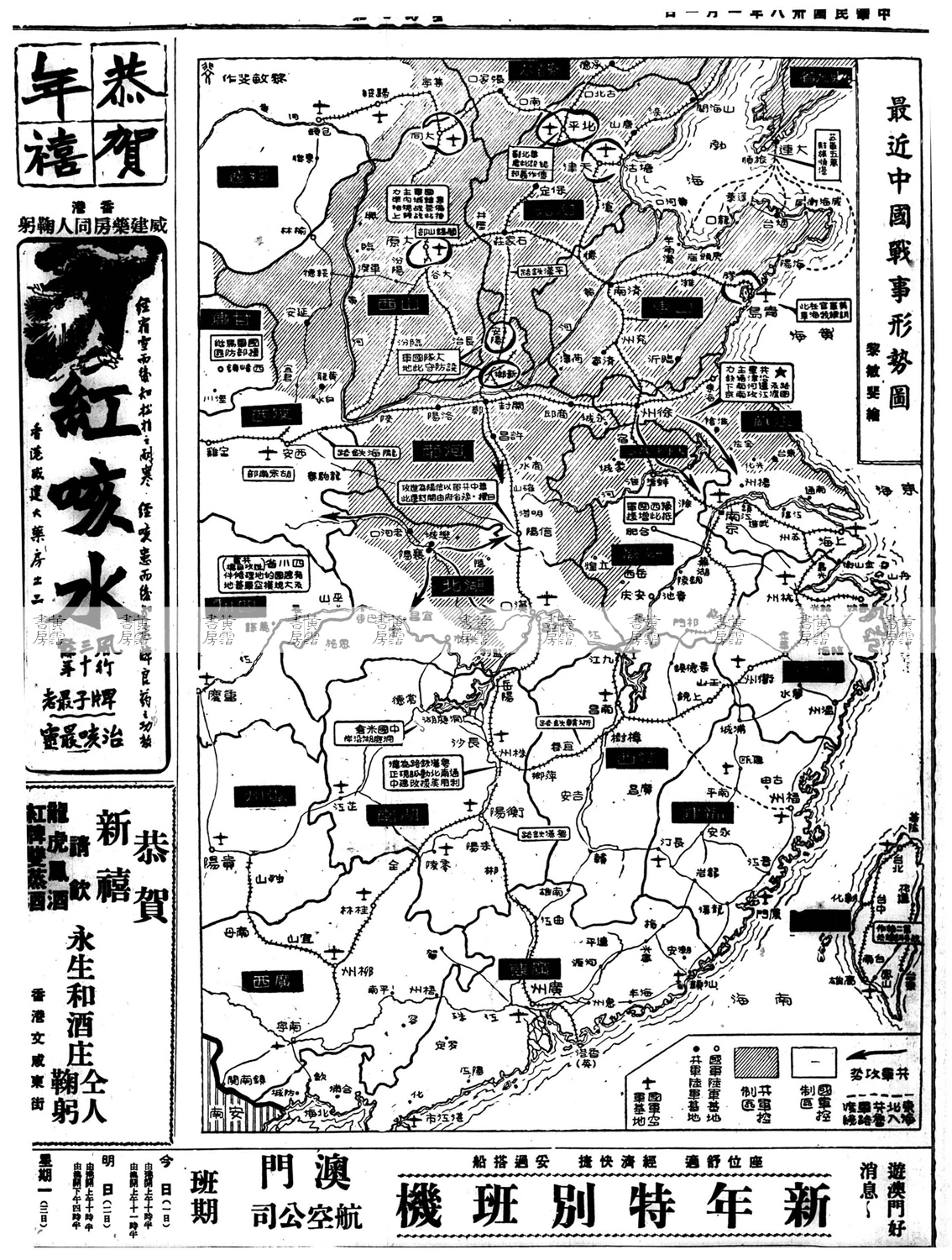 1949年報章摘錄