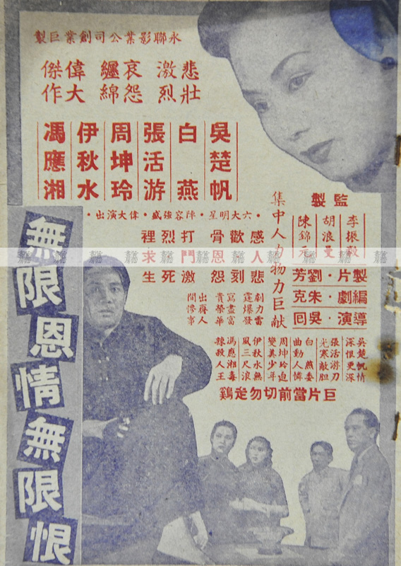 《無限恩情無限恨》1951年