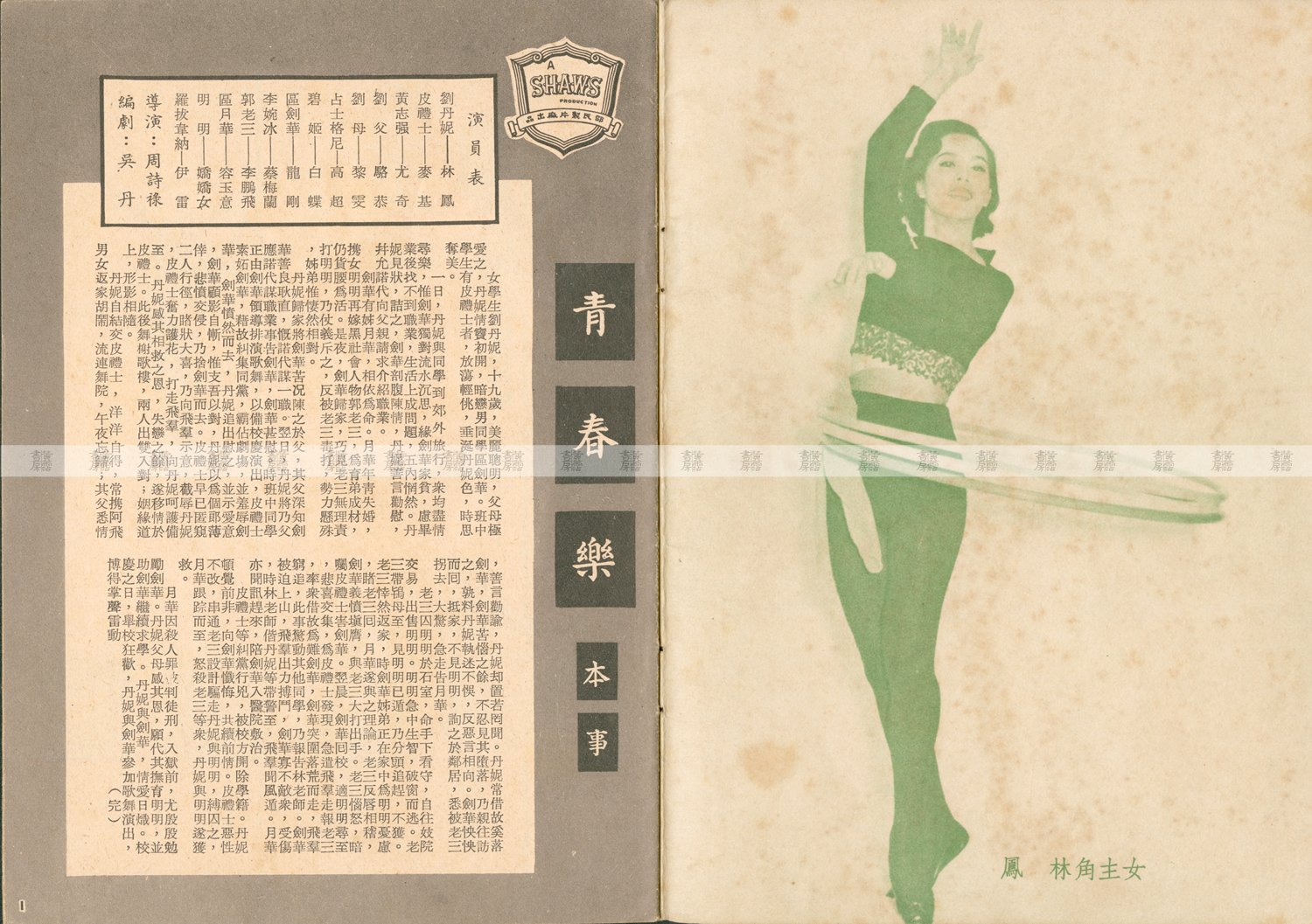 《青春樂》1959年