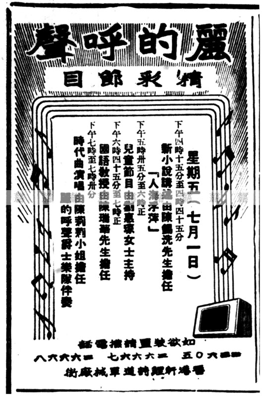 麗的呼聲廣告 1949年